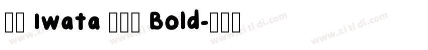 方正 Iwata 福丸体 Bold字体转换